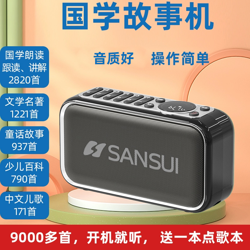 国学故事机儿童早教机玩具弟子规唐诗三百首儿歌播放器0到6岁宝宝