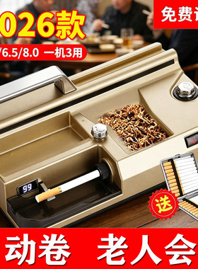 《智能感应》三用卷烟机大功率