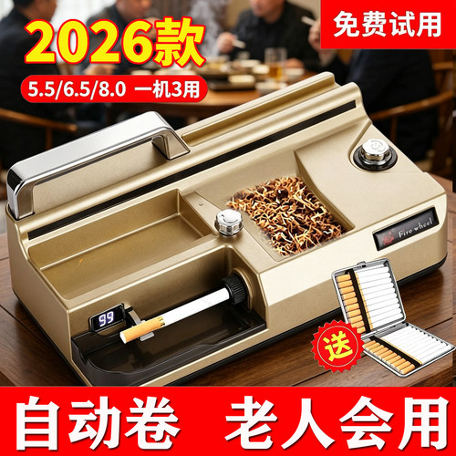 《智能感应》三用卷烟机大功率