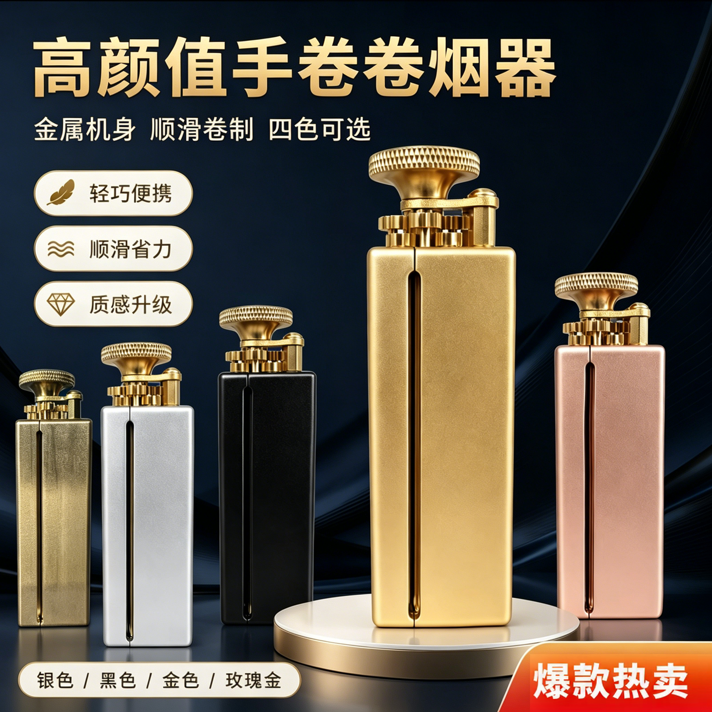 《高端黄铜手工》卷烟器
