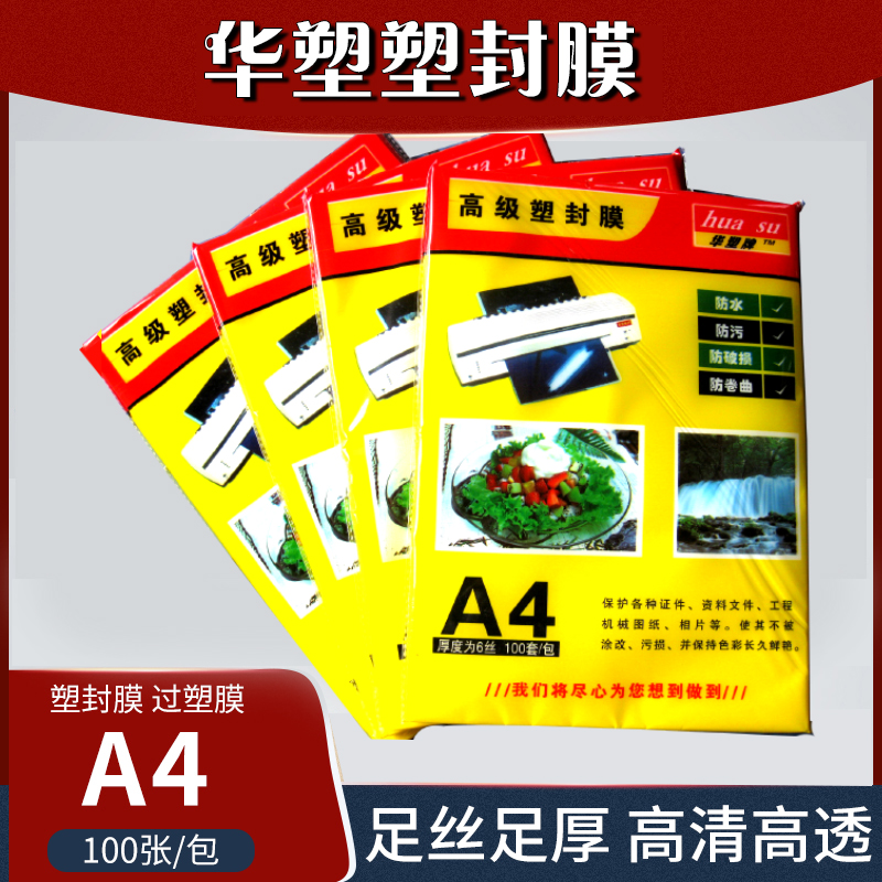华塑塑封膜护卡膜过角膜
