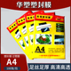 华塑A4塑封膜10C相片封塑膜透明护卡膜文件菜单过塑膜卡片热覆膜保护膜树叶植物标本制作塑封纸皮照片过胶膜