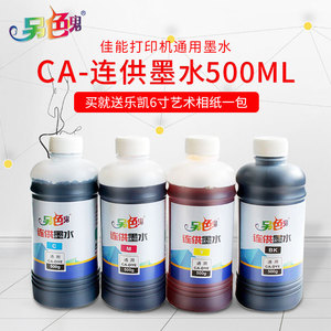 另色鬼墨水彩色 MP288墨水 815816墨盒兼容佳能喷墨打印墨水500ML