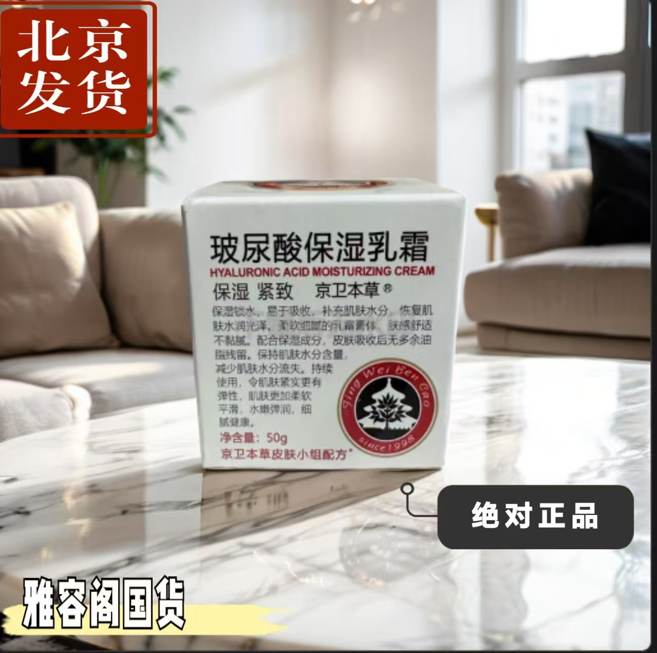 北京301京卫本草HA保湿乳霜缩小收敛毛孔粗大面霜女男正品玻尿酸