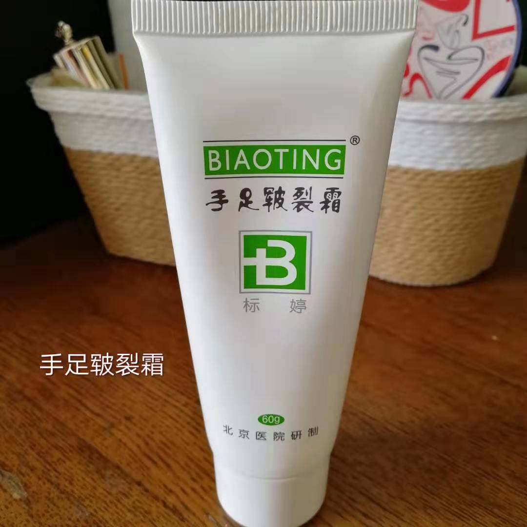 正品国货标婷手足部皲裂霜60g 冬季防裂护保湿滋润护手霜北京医院