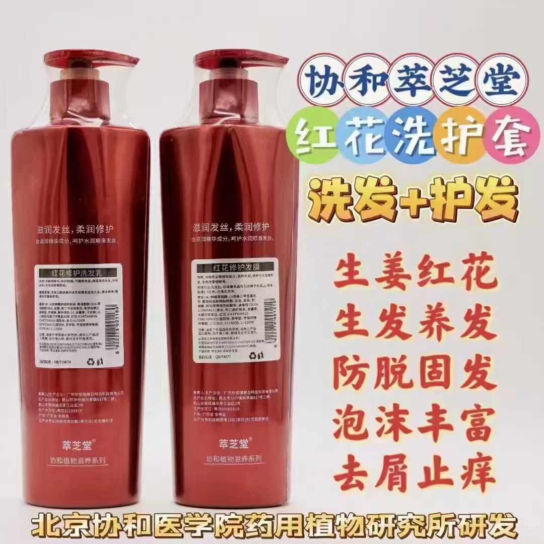 萃芝堂红花洗发水生发防脱发医学