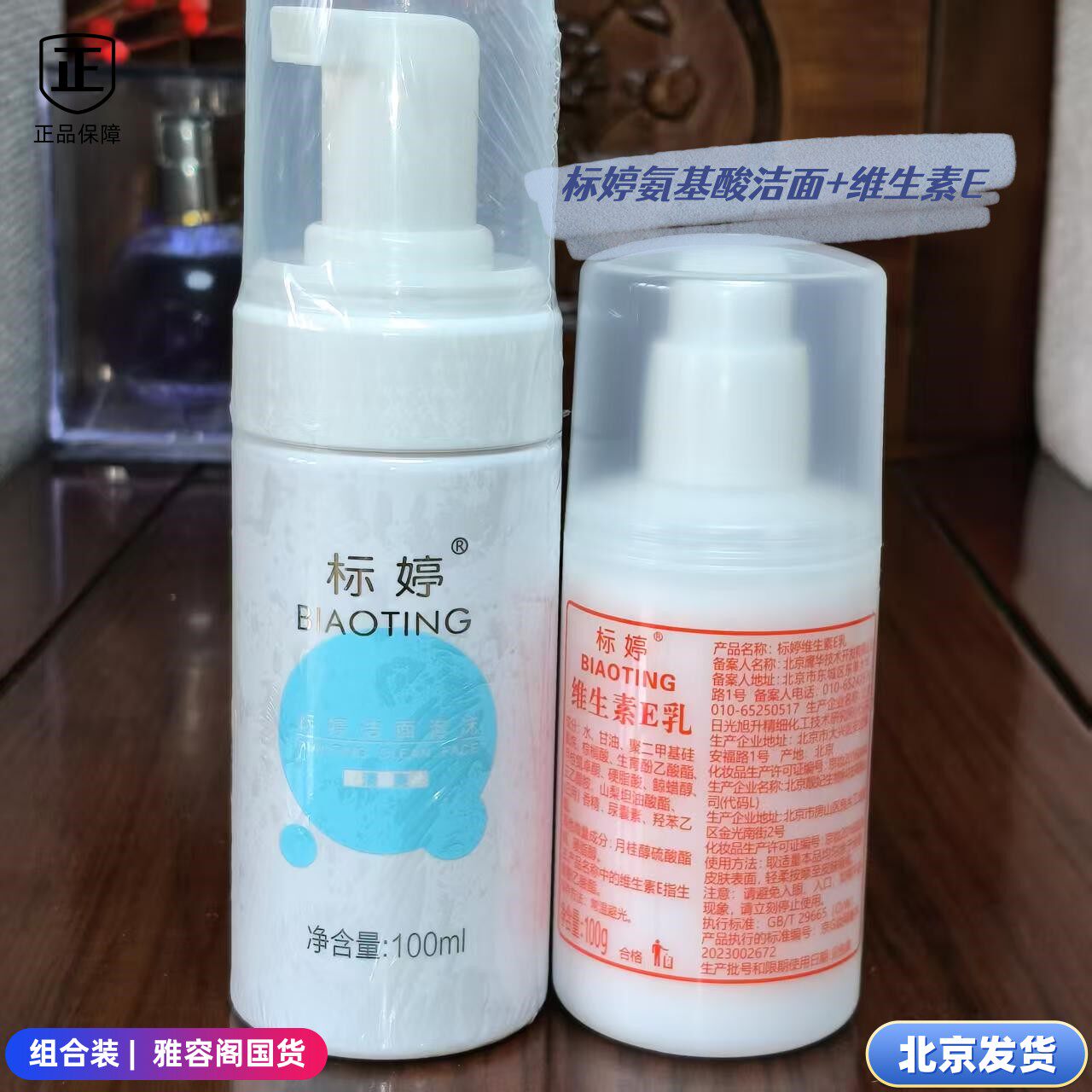 标婷氨基酸洗面奶按压式洁面泡沫维生素ve乳保湿北京医院正品国货
