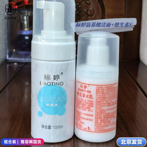 标婷氨基酸洗面奶按压式洁面泡沫