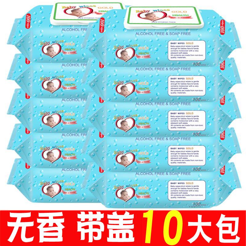 湿巾婴儿100系列*10大包装特价宝宝新生儿手口护肤湿纸巾无香带盖