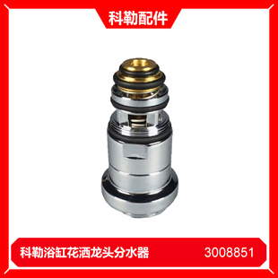 898747 科勒浴缸花洒龙头分水器配件 切换阀K 3008851