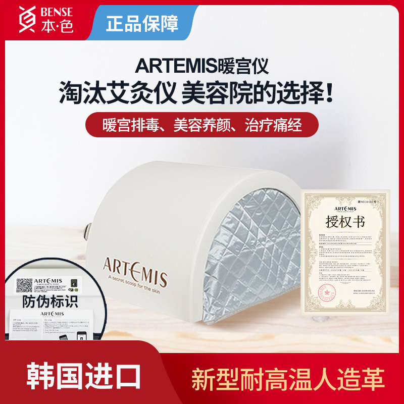 保养仪器养身仪护子宫理疗仪痛经暖宫排酸仪新品ARTEMIS暖宫仪|ruв категории личный уход/Здравоохранение/массажное оборудование, инструмент для чистой красоты, электронный косметический прибор - от Buy2taobao.com для оказания профессиональной услуги покупки агента Taobao