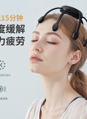 八爪鱼头皮按摩仪解压助眠神器