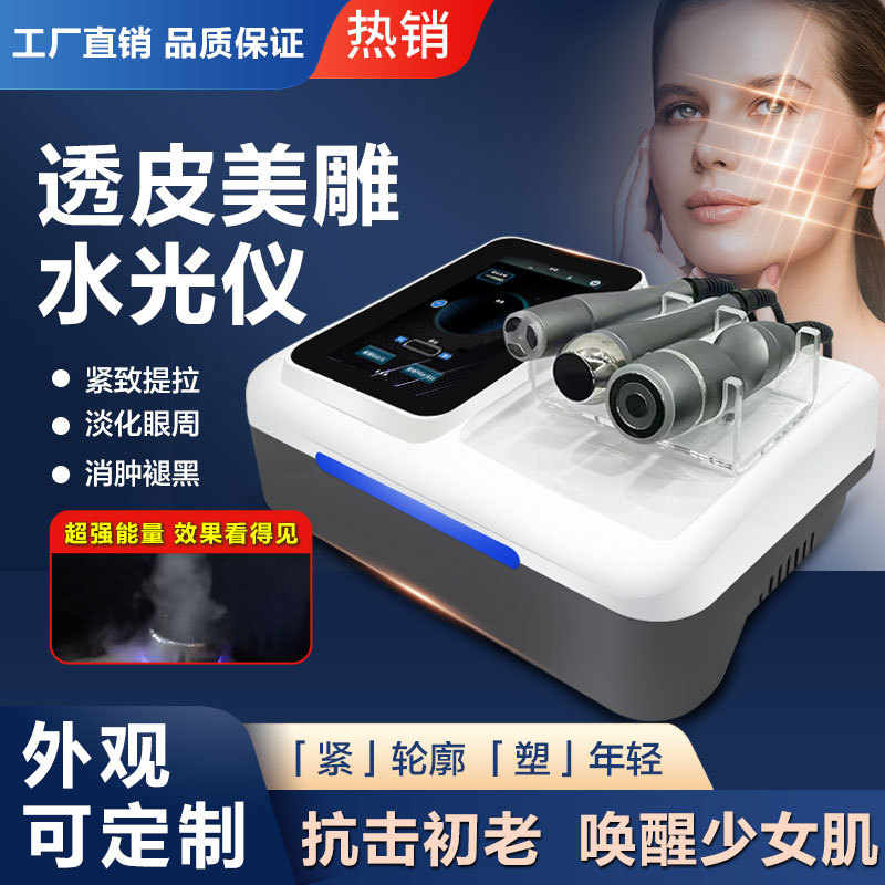 透皮美雕水光儀無創無痛透膚儀