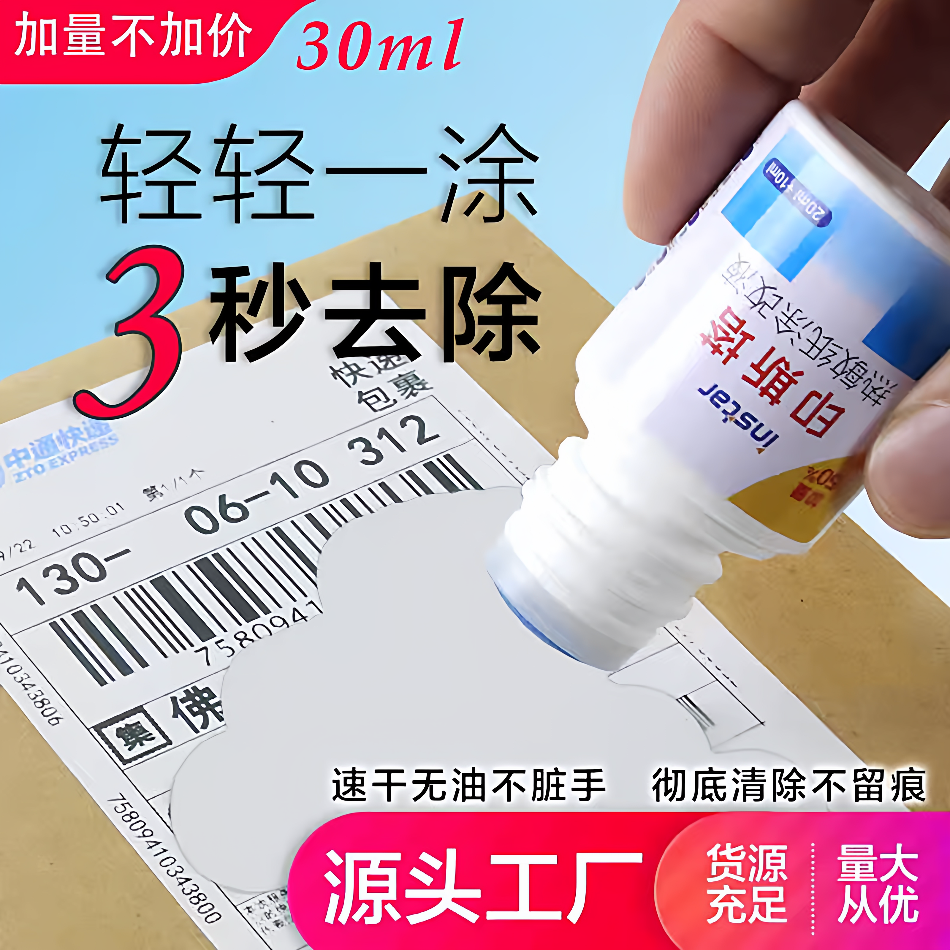 热敏纸涂改液快递涂改神器印斯塔无痕消字速干防泄密保密印章
