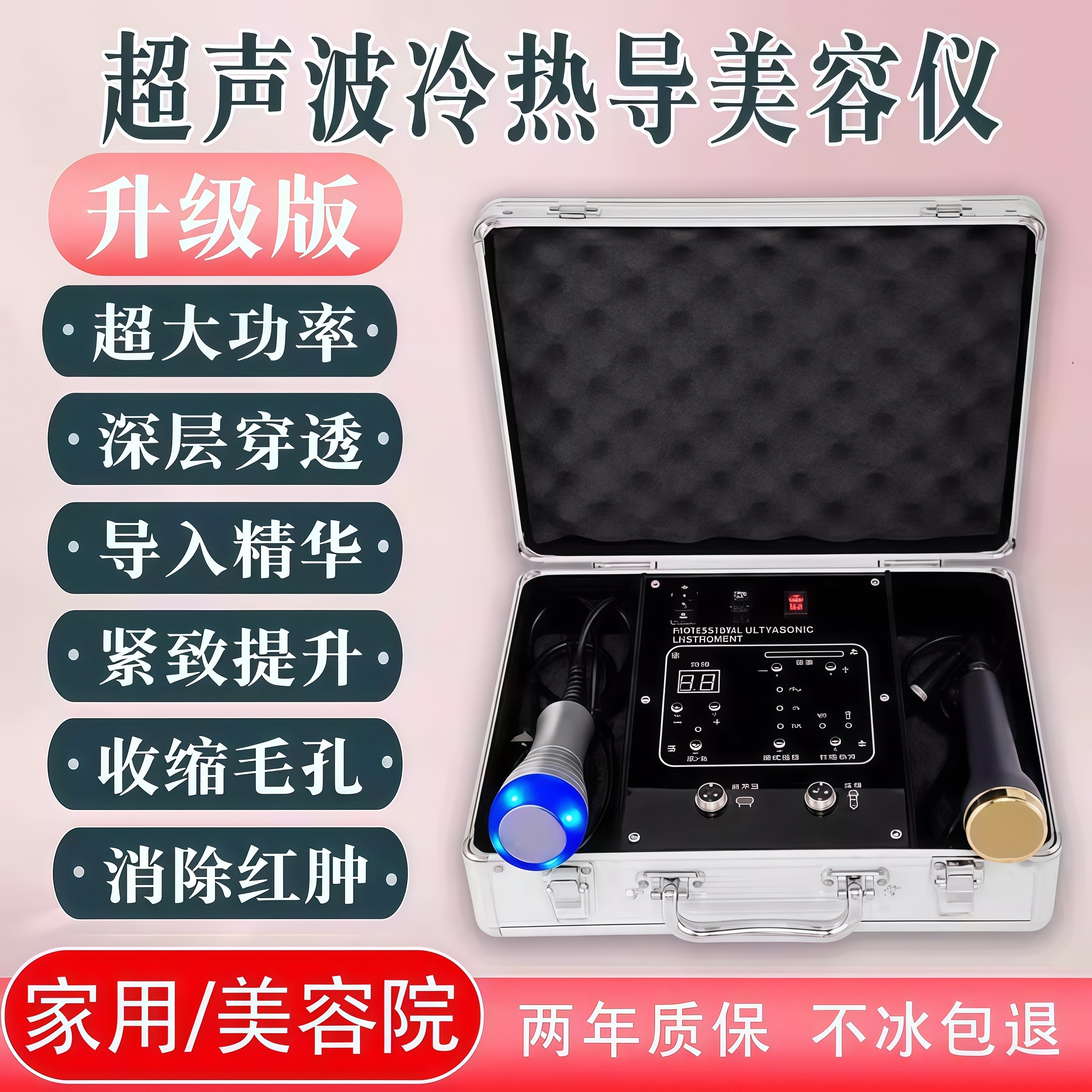 冷热导入美容仪家用超声波导入导出提拉紧致冰敷冰锤美容院专用