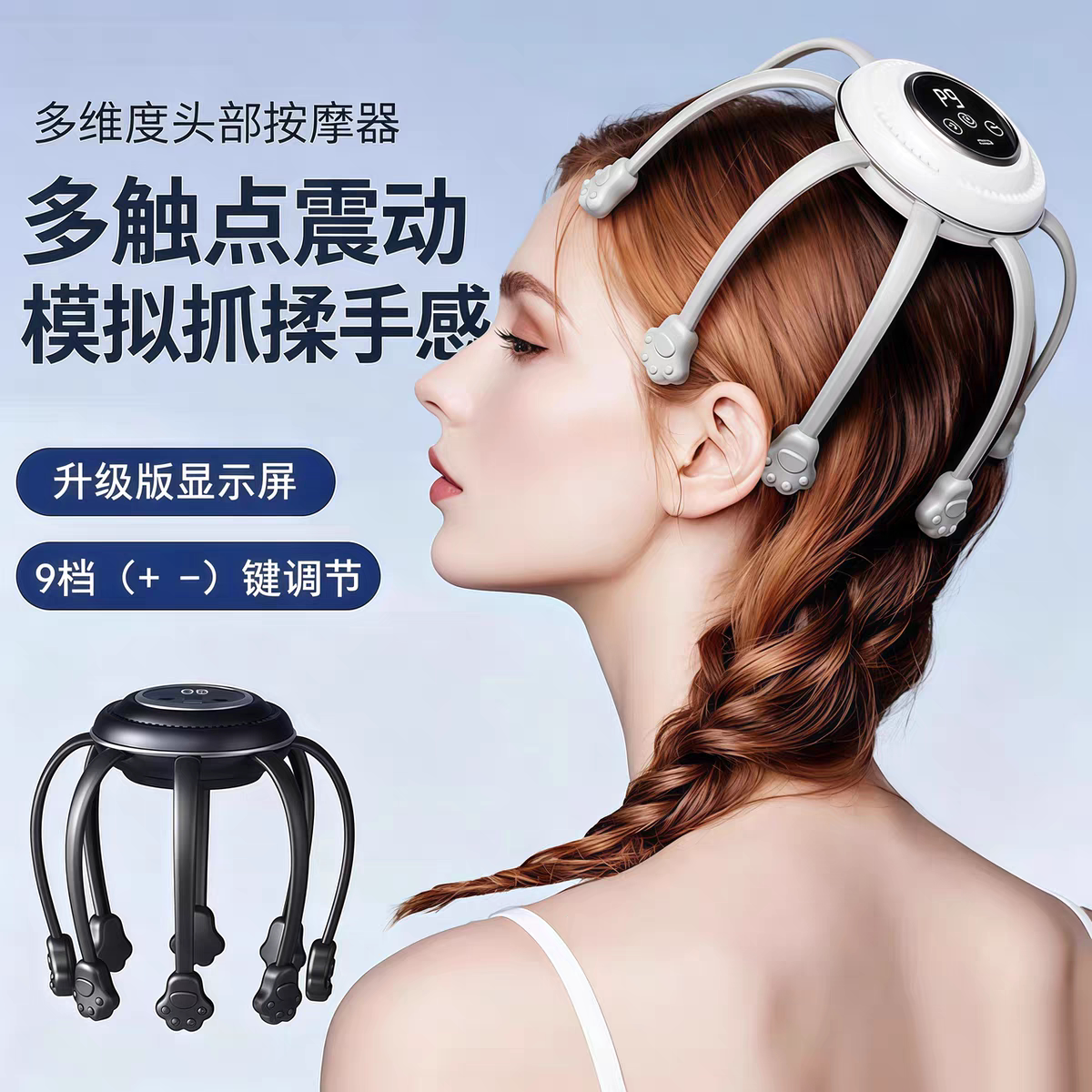 八爪鱼头皮按摩仪解压助眠神器