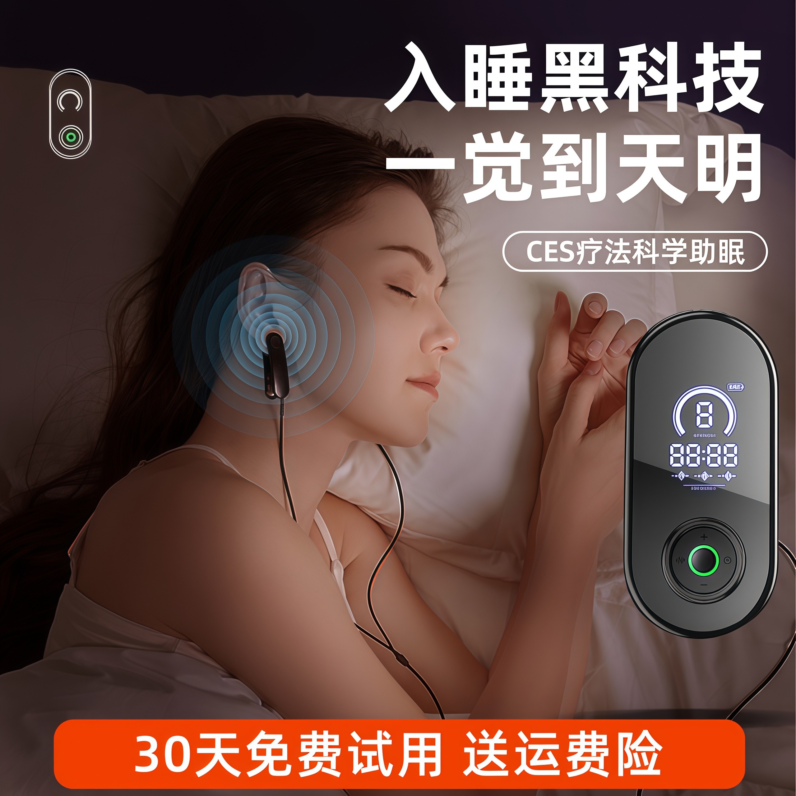 夹耳式智能睡眠仪 微电流按摩助眠仪 改善失眠神器