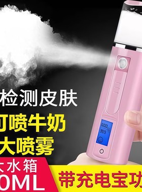 可加牛奶爽肤水纳米冷喷补水仪