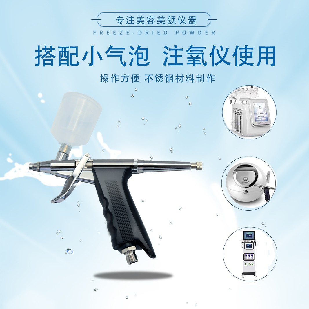 黑珍珠喷枪美容仪器配件高压喷枪