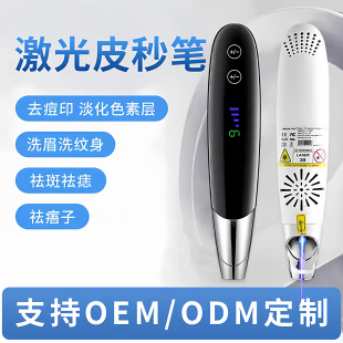 家用超皮秒激光祛斑仪器 洗纹身洗眉机 去痘印黑色素不留疤神器