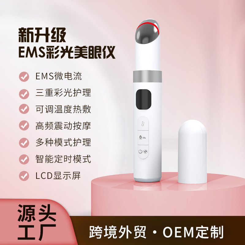 美眼仪眼霜按摩护眼ems导入仪