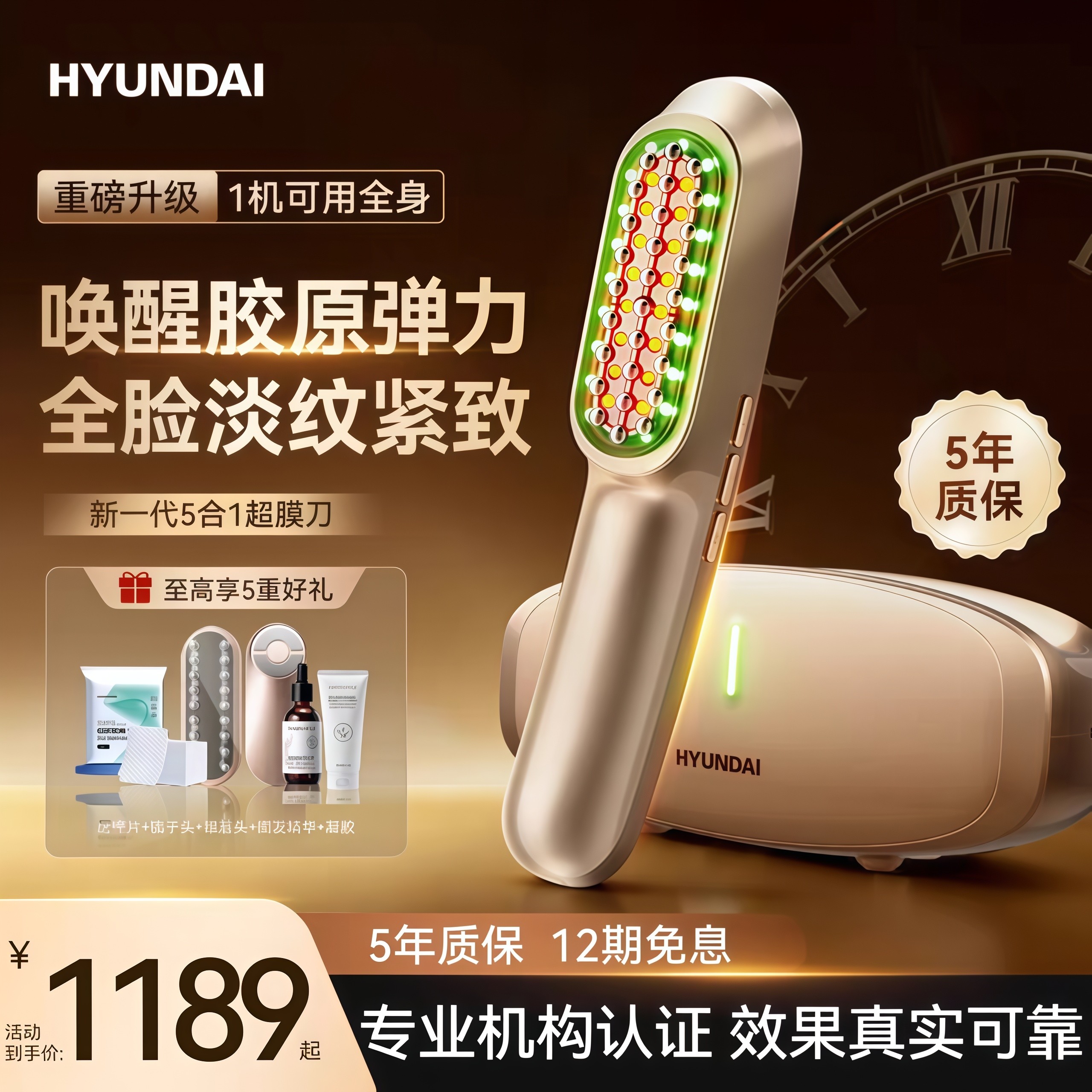 HYUNDAI超膜刀美容仪 家用脸部提拉紧致抗衰 淡皱塑V脸多功能仪器