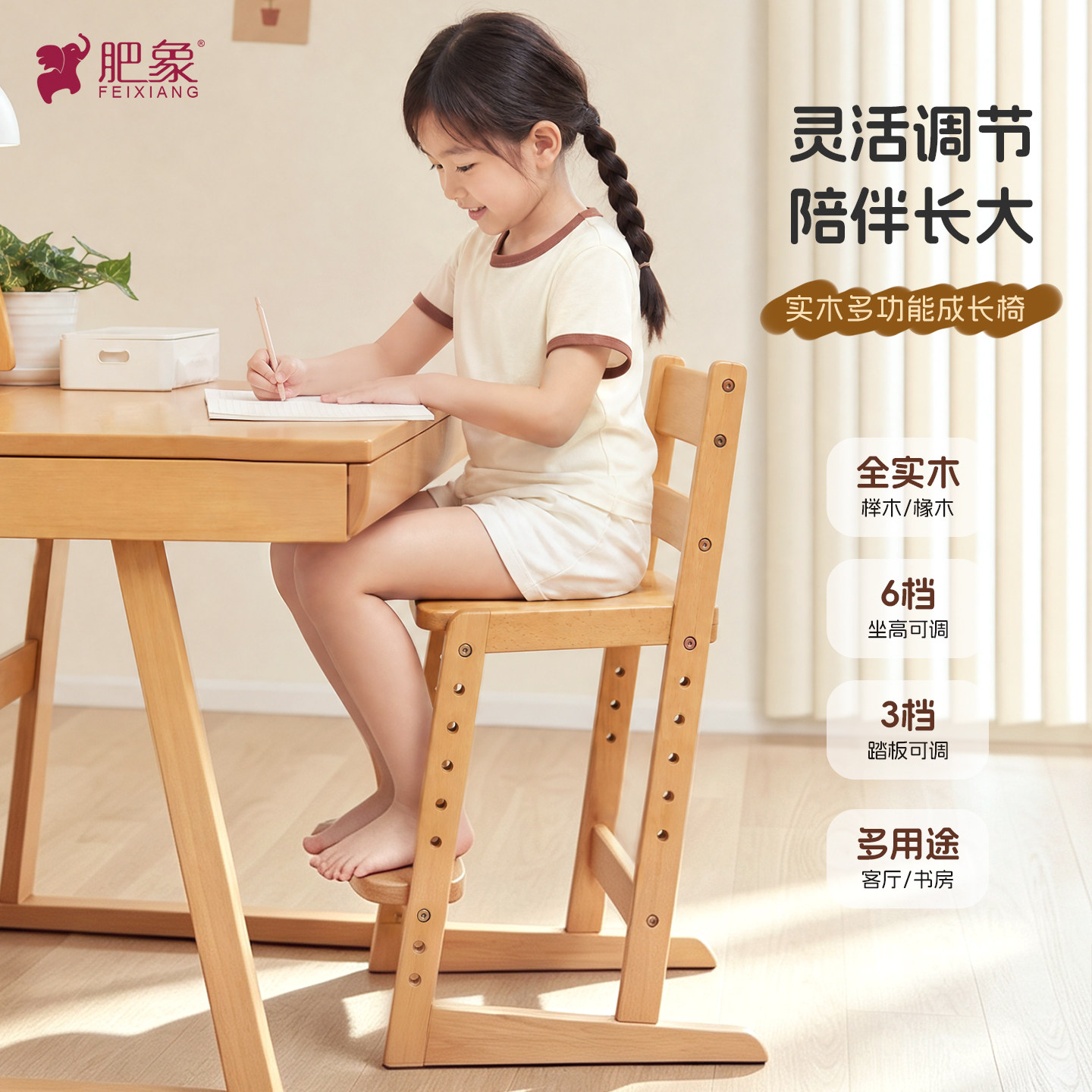 日本橡木多功能可升降靠背学习椅