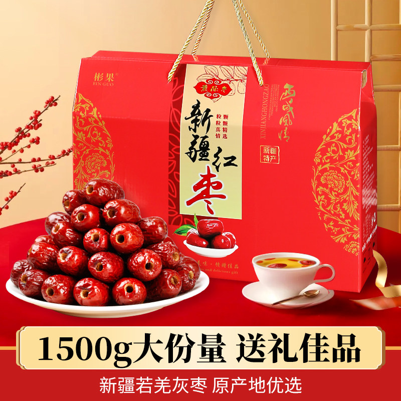 新疆若羌灰枣去核枣子特级若羌红枣无核礼盒装/3斤年货零食大礼包,零食/坚果/特产,枣类制品,淘宝优惠券,粉丝福利购,淘宝优惠卷