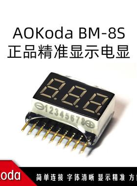 AOKoda航模锂电池测电器电量显示报警电压测试工具1s-8s无人机