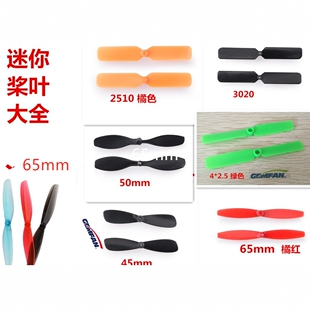GEMFAN乾丰65mm桨25两叶30mm40两寸45空心杯50飞北比赛无人机1940
