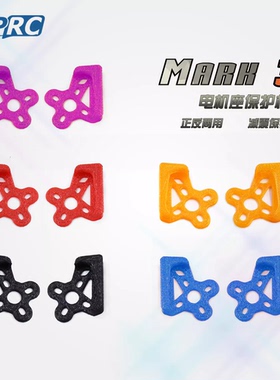 GEPRC/格普Mark3 T5一体 穿越机机架 Freestyle 3d打印件机臂保护