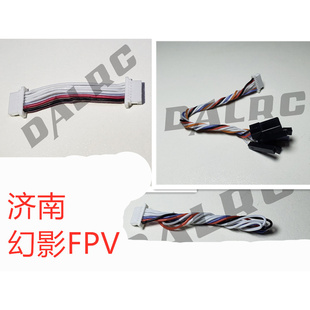 大力 DALRC飞塔rush海科飞盈佳乐化骨龙飞控和与四合一电调连接线