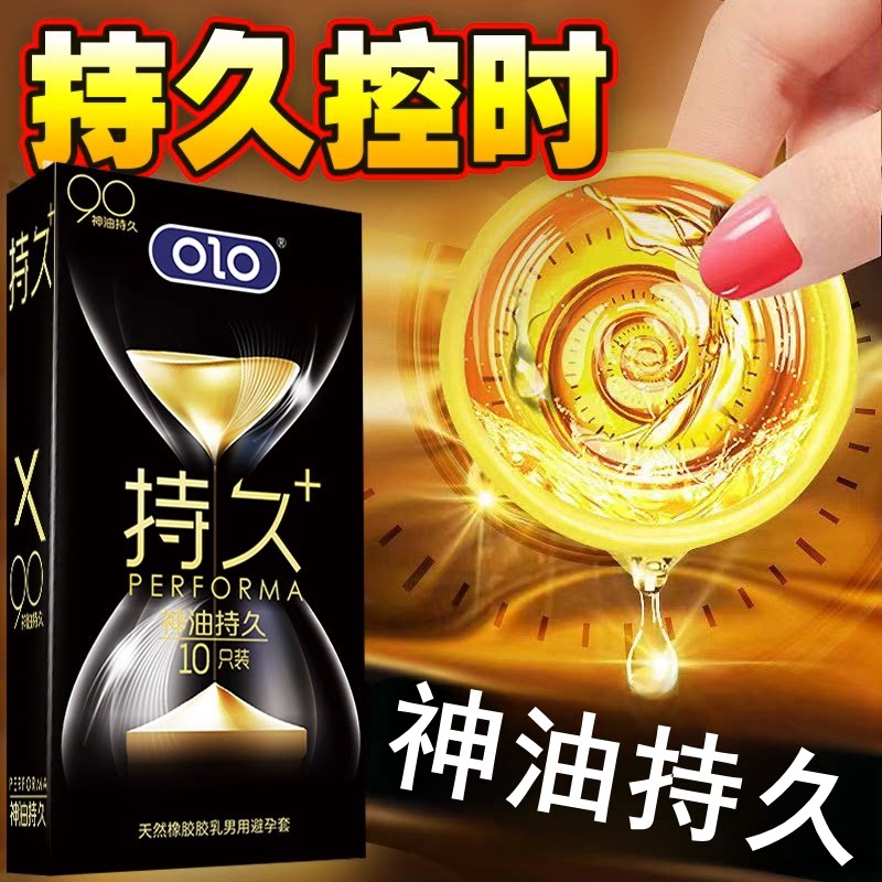 正品olo神油持久避孕套男用超薄安全套中号光面男女房事情趣用品t