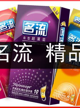 名流精品超薄玻尿酸避孕套中号