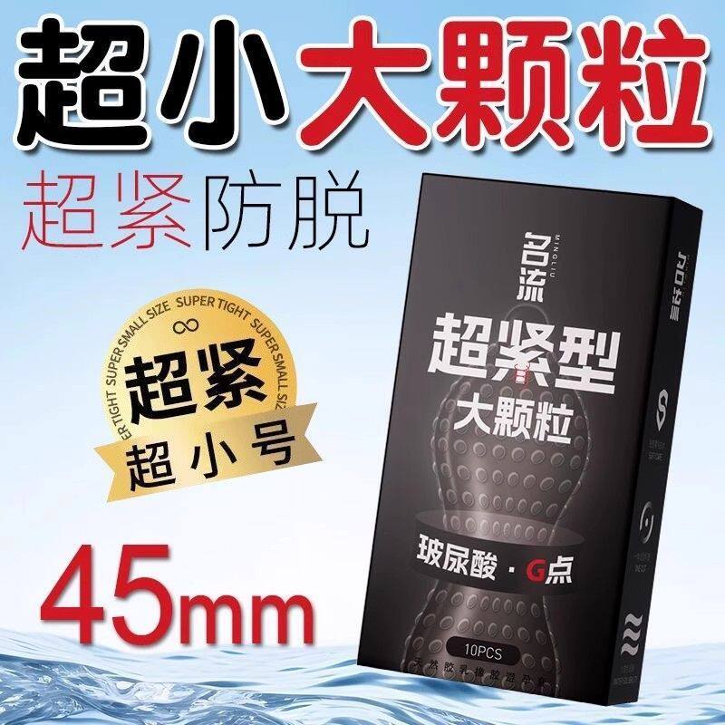 名流超紧型大颗粒避孕套束腰持久