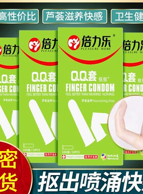 倍力乐医用手指套女性专用指交套