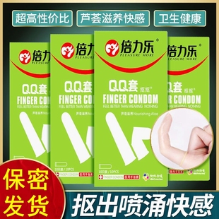 倍力乐手指套les扣扣****医用女性专用****激情调情指交T****