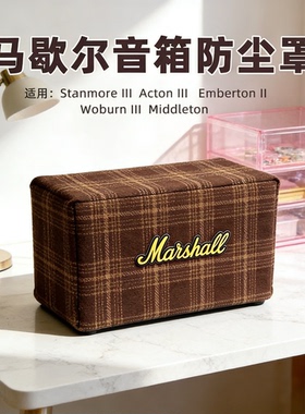 马歇尔Stanmore III Acton Woburn 三代音响箱防尘防潮保护套罩子