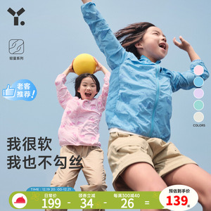 幼岚「轻薄格子」透气孔变色防晒服UPF50+轻盈23夏冲孔儿童防晒衣