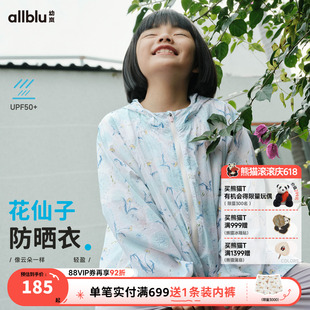 幼岚「花仙子」防晒服UPF50 儿童防晒衣亲子款 轻盈亲肤24春新款