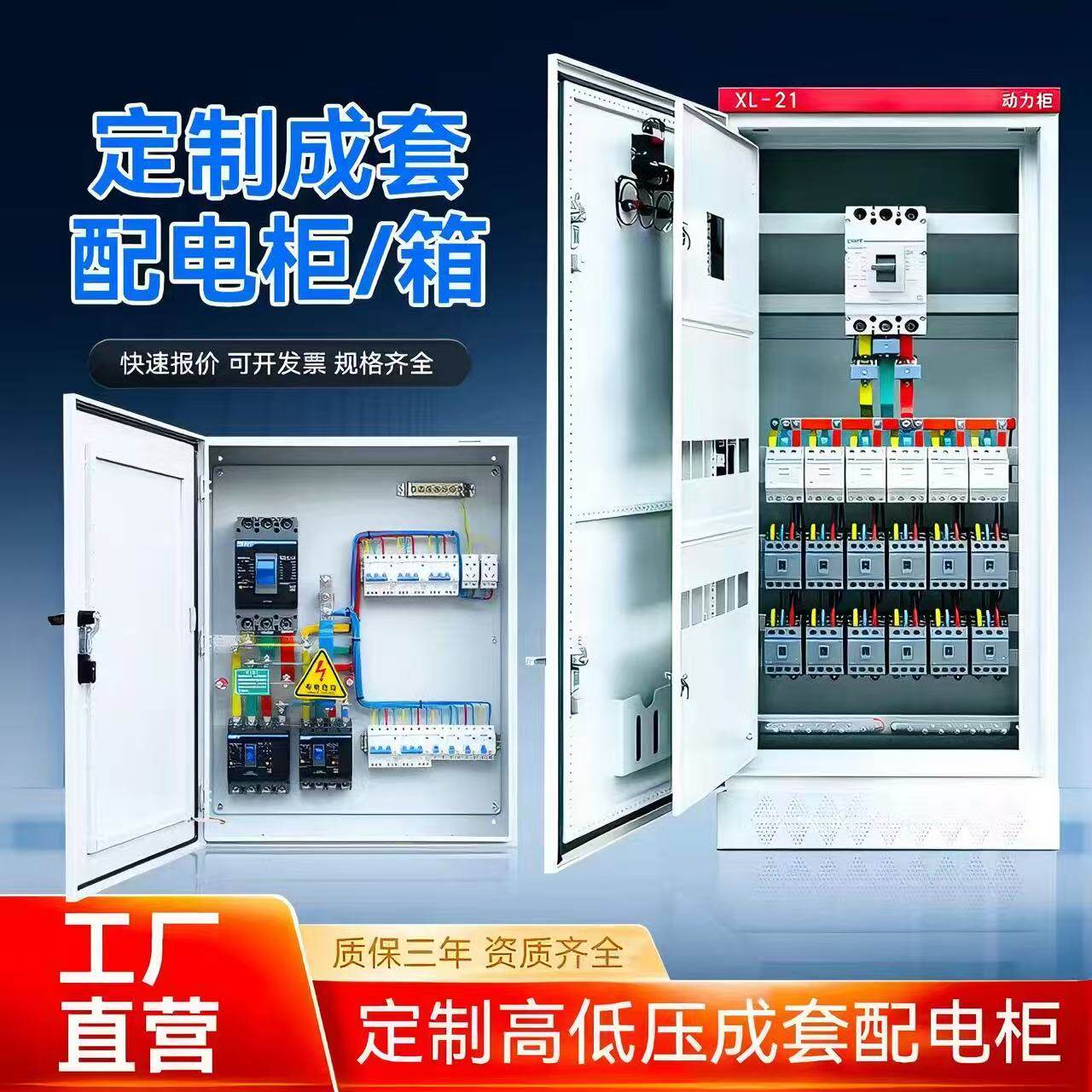 定制成套配电箱配电柜XL-21动力柜低压双电源开关控制GGD柜工地箱