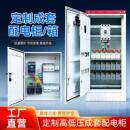 21动力柜低压双电源开关控制GGD柜工地箱 定制成套配电箱配电柜XL