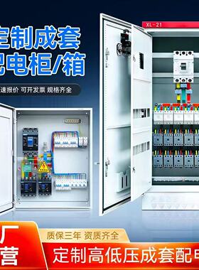 定制成套配电箱配电柜XL-21动力柜低压双电源开关控制GGD柜工地箱