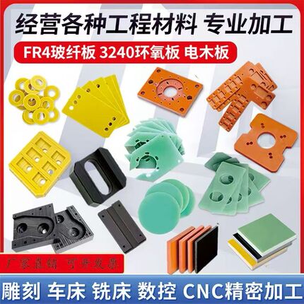 绝缘防静电电木板治具电工板3240环氧树脂板FR4玻纤板加工定制