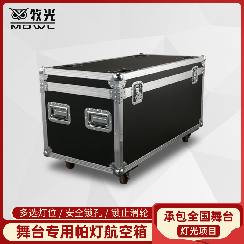 舞台帕灯航空箱1装4/6/8/10led机柜箱光束摇头灯定做灯光航空箱