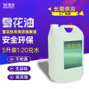 浓缩雪花油雪花机专用飘雪制冰仿真下雪婚圣诞造雪机器耗材雪花精