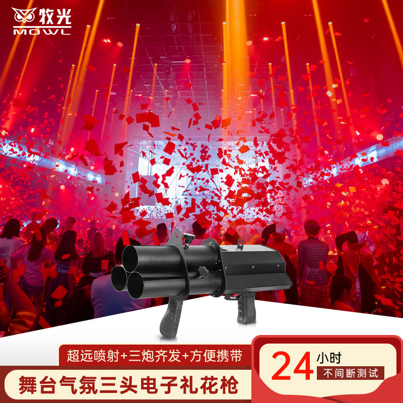 婚庆专用道具气氛枪电子礼炮枪夜店氛围婚礼喷纸枪手持彩纸礼花枪