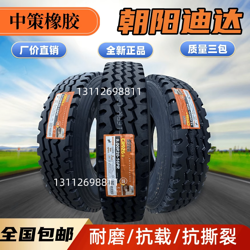 中策迪达900R20 1000R20 1100R20 1200R20全钢丝耐磨货车轮胎