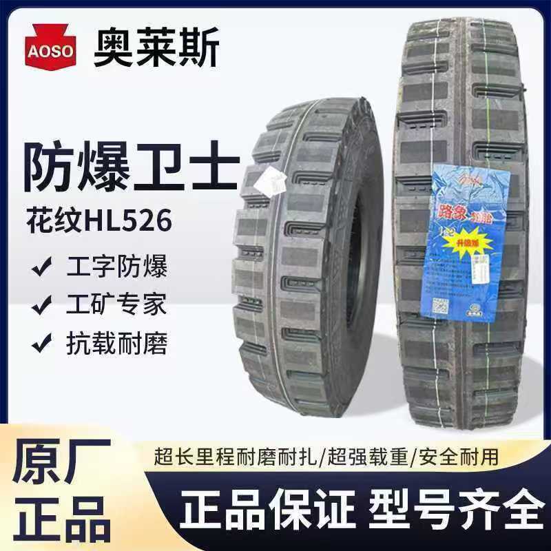 湖北奥莱斯 900R20 1200R20 1100R20 1000R20 工字矿山全钢丝轮胎