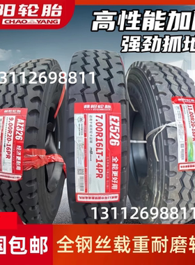 正品三包全钢丝胎朝阳载重货车